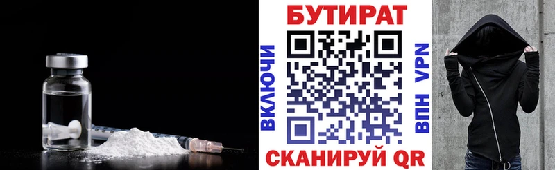 Бутират 1.4BDO  Курильск 